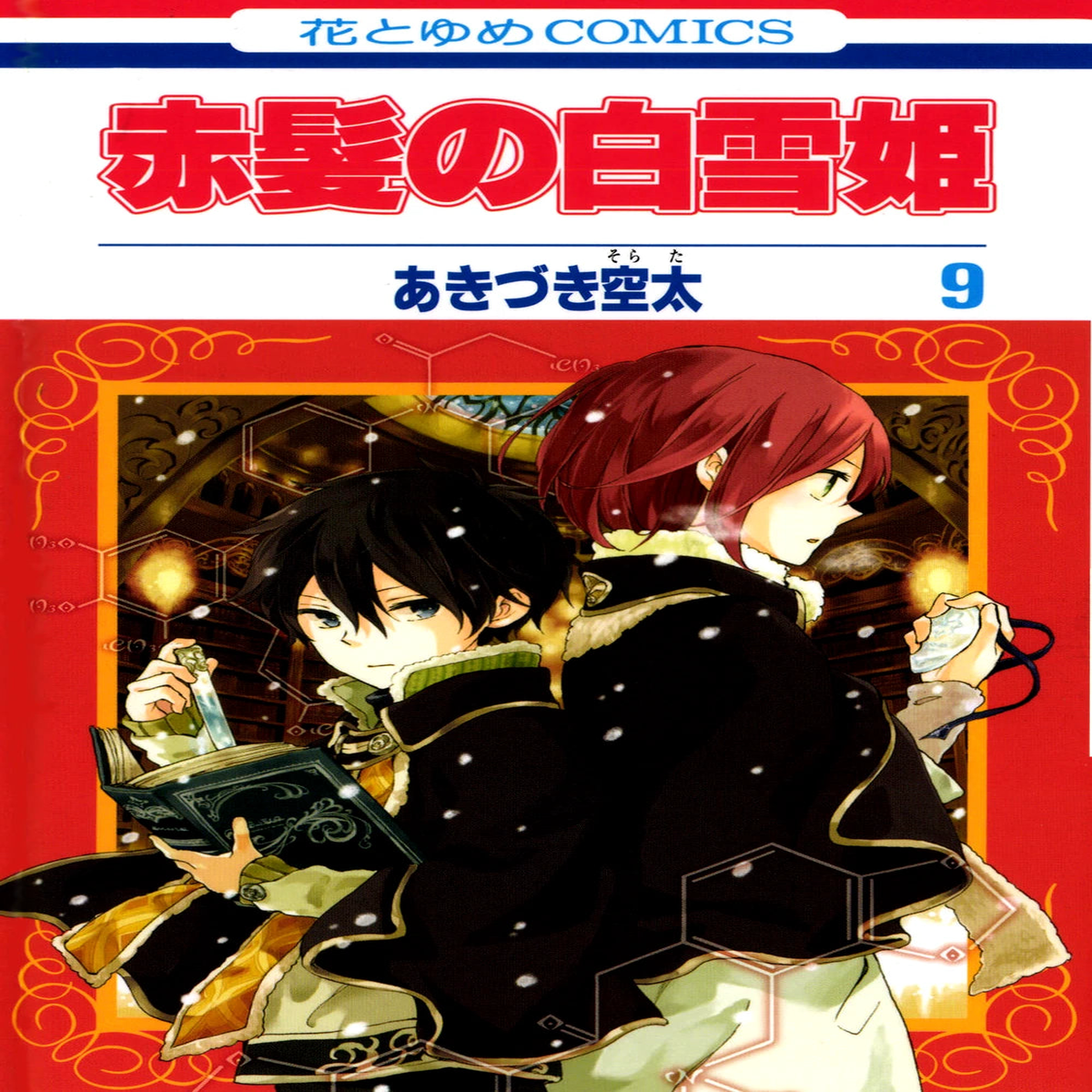 Manga Akagami No Shirayukihime 09 Japanese Version