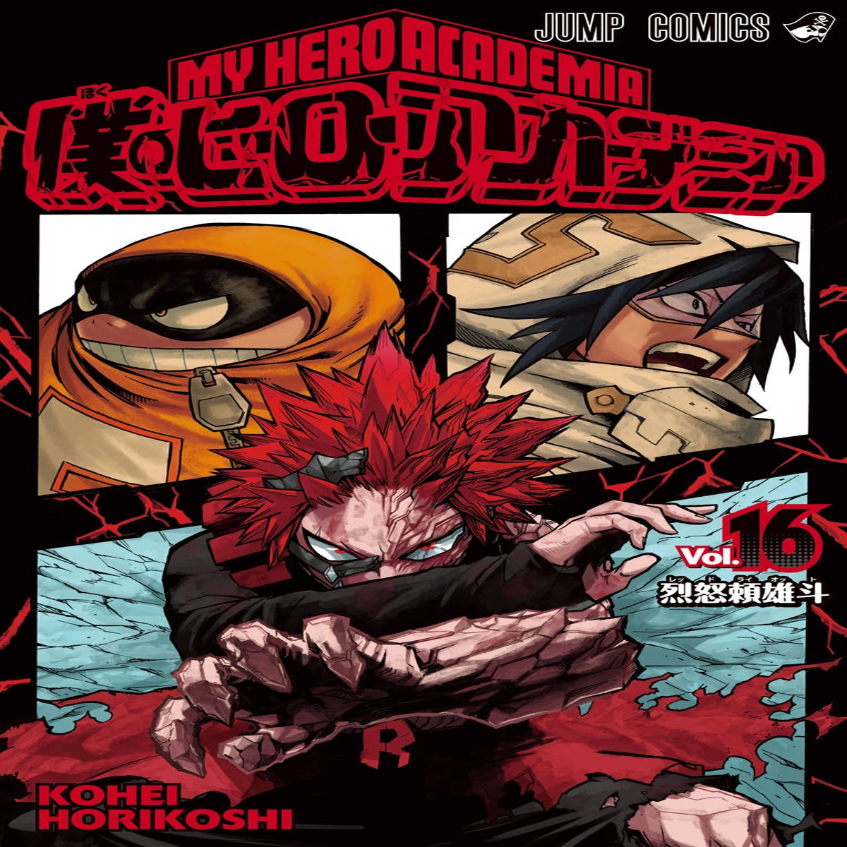 Manga My Hero Academia 16 Japanese Version