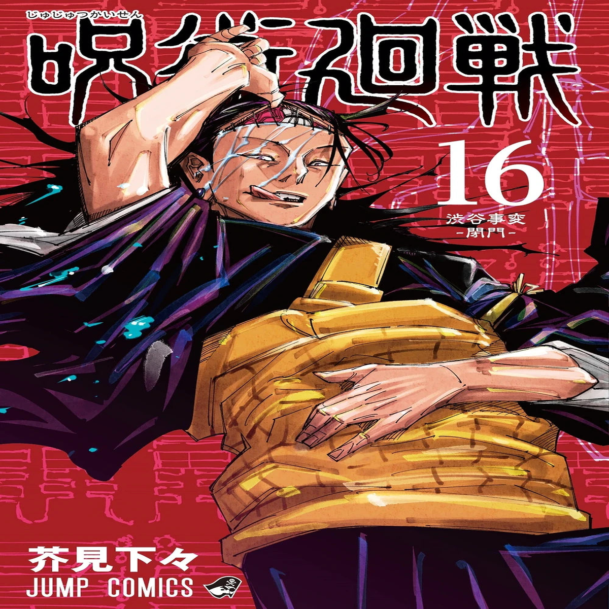 Manga Jujutsu Kaisen 16 Japanese Version