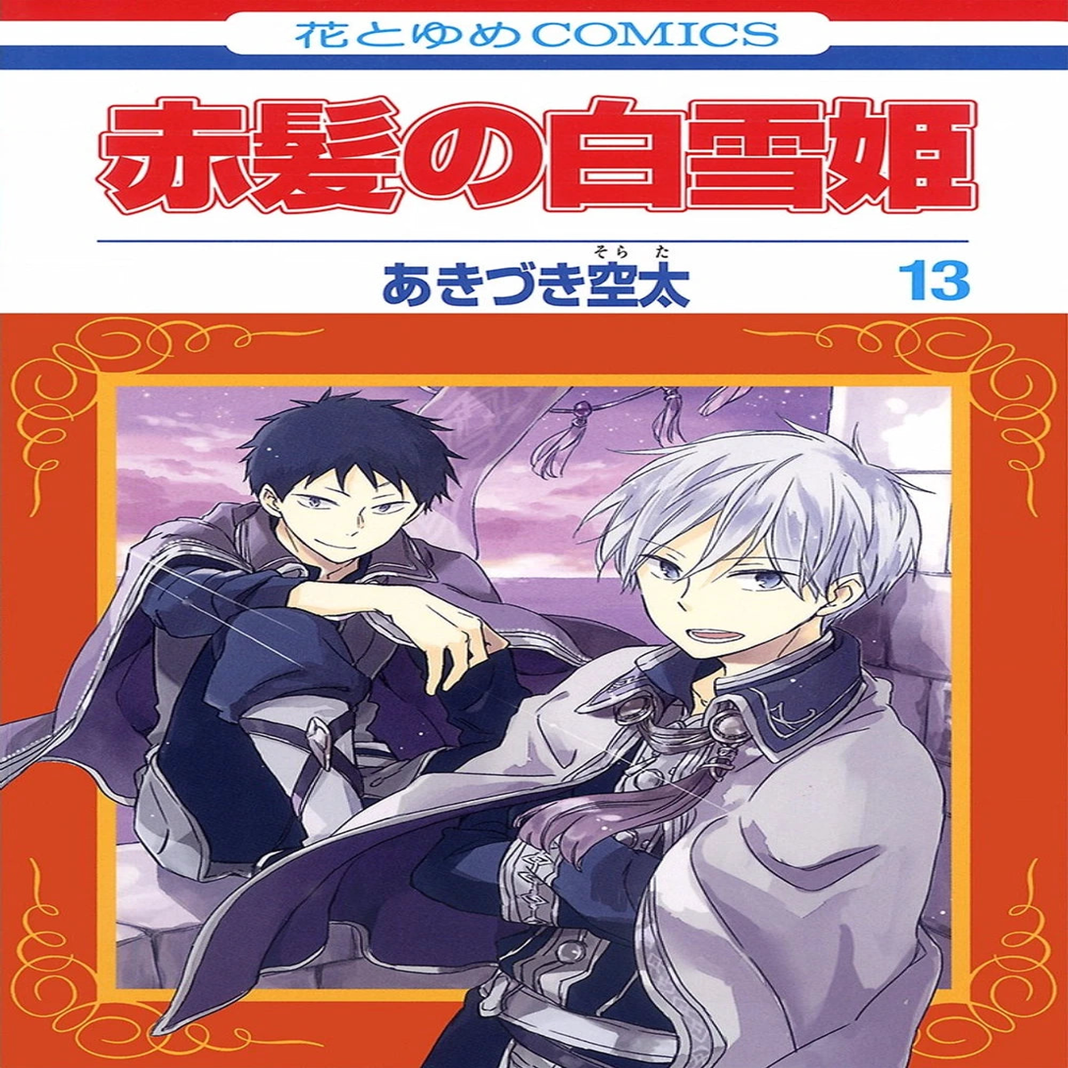 Manga Akagami No Shirayukihime 13 Japanese Version