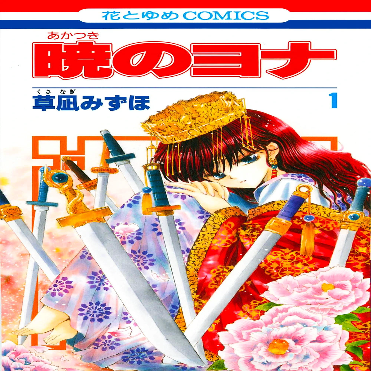Manga Akatsuki No Yona 01 Japanese Version