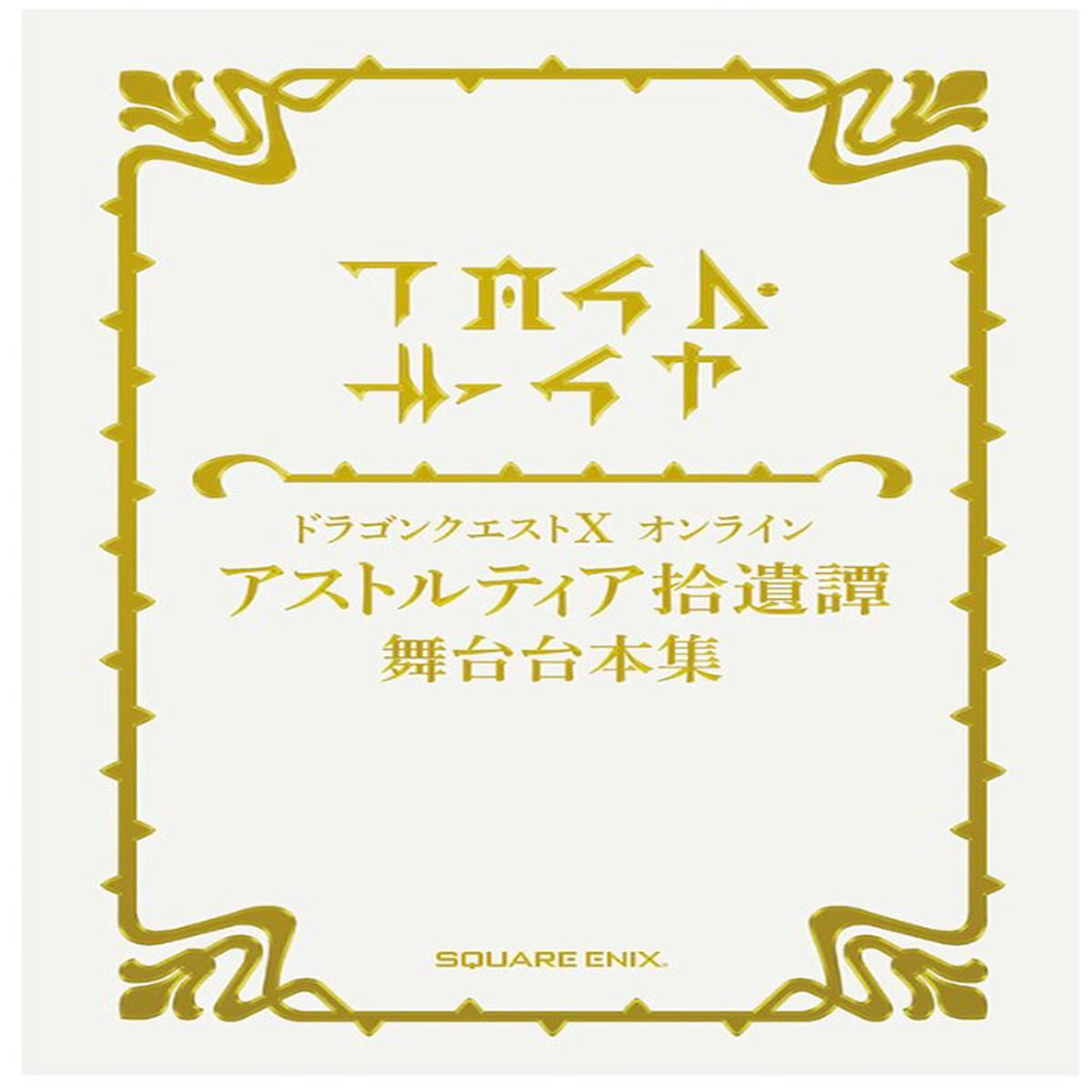 Dragon Quest X Online Artbook