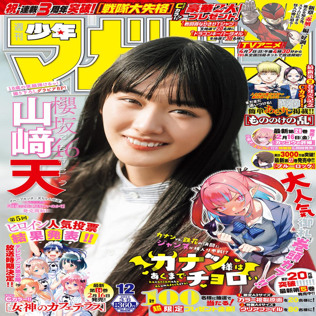 Weekly Shonen Magazine 12/2024 Choroi’s Kanan-sama wa Akuma