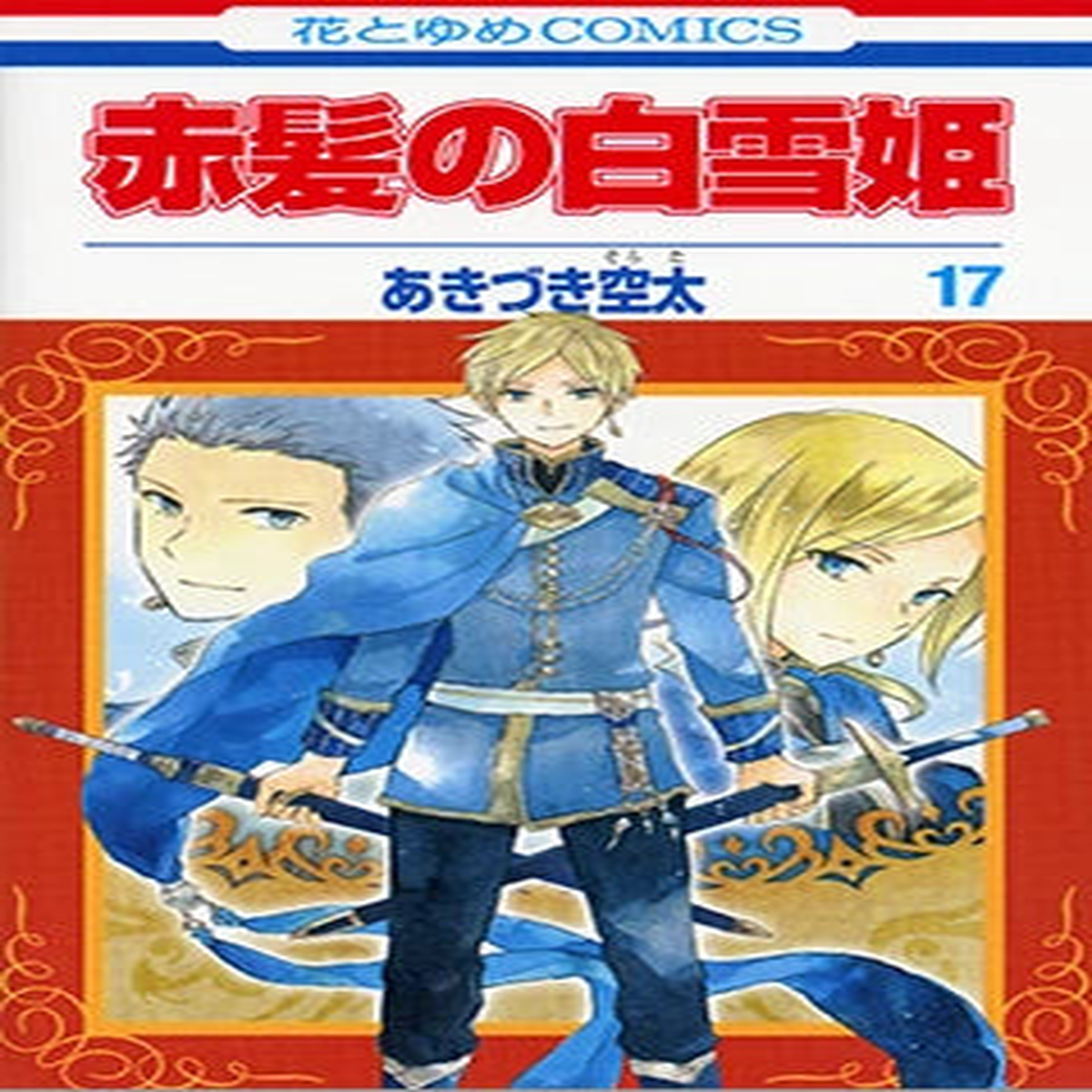 Manga Akagami No Shirayukihime 17 Japanese Version