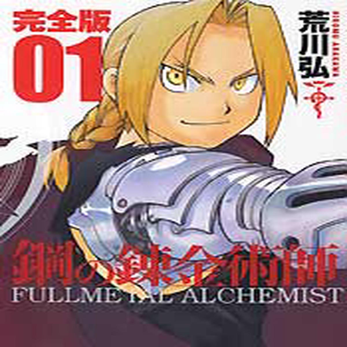 Volume 1~18 Fullmetal Alchemist Complete Edition Full Collection