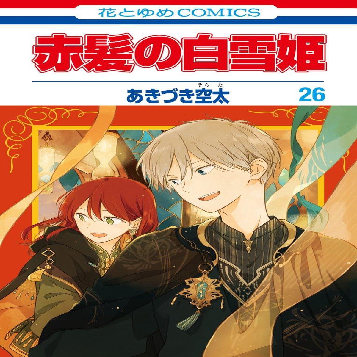 Manga Akagami No Shirayukihime 26 Japanese Version
