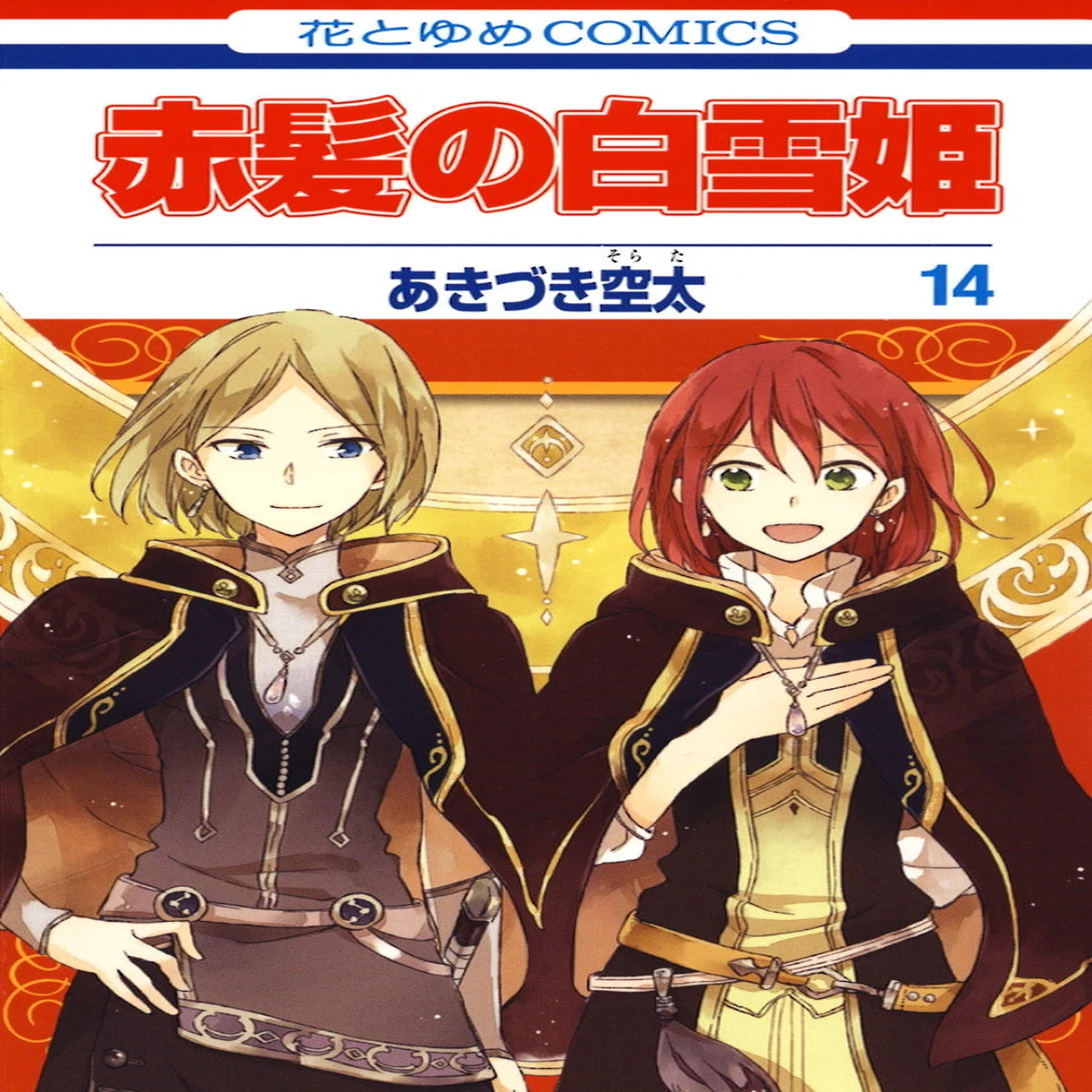 Manga Akagami No Shirayukihime 14 Japanese Version