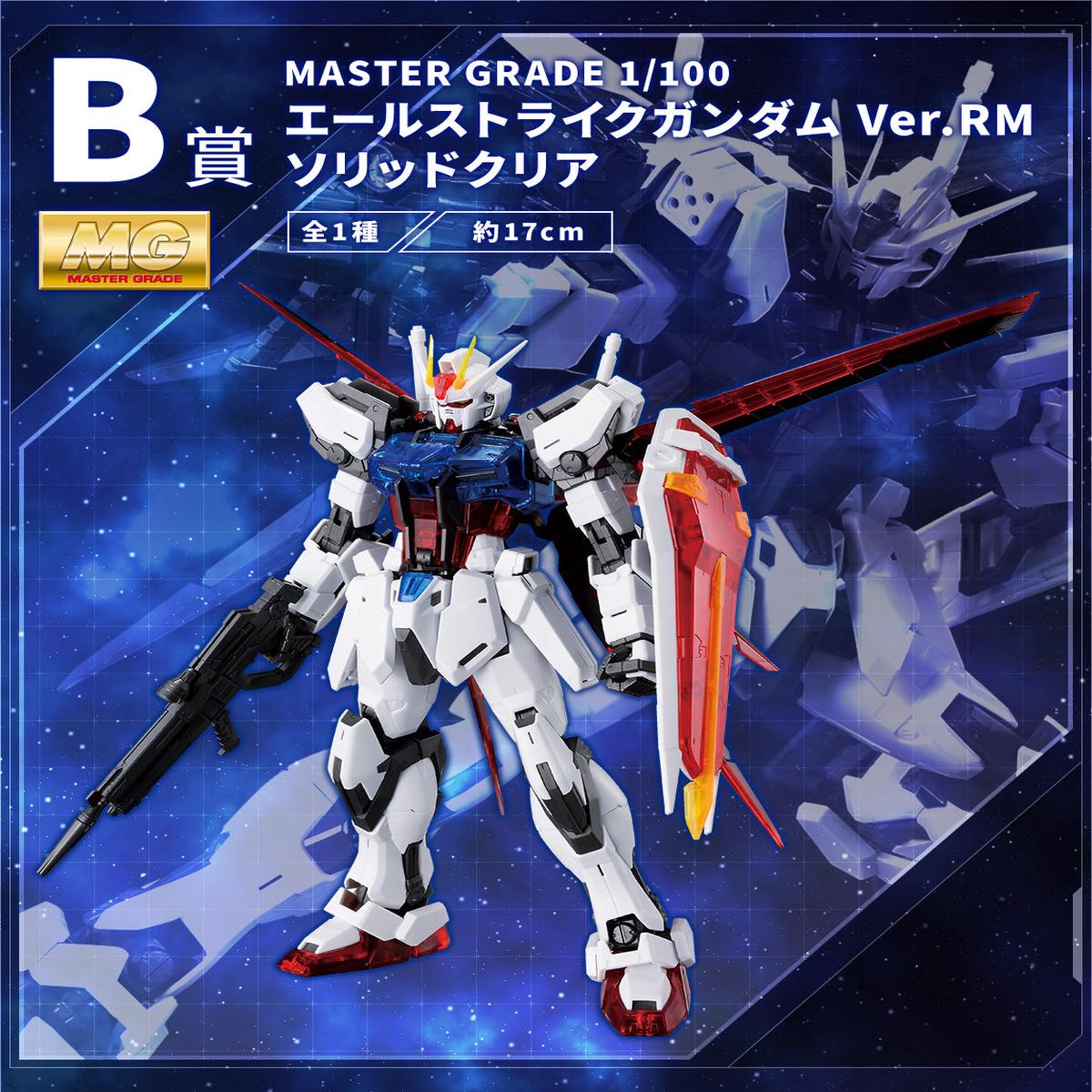 Aile Strike Gundam Ver.RM Solid Clear (B) Ichiban Kuji Gunpla 2023 Mobile Suit Gundam Figure