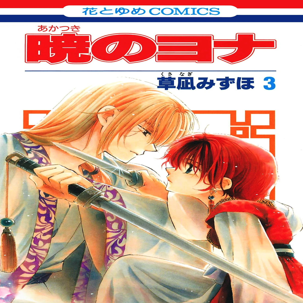 Manga Akatsuki No Yona 03 Japanese Version