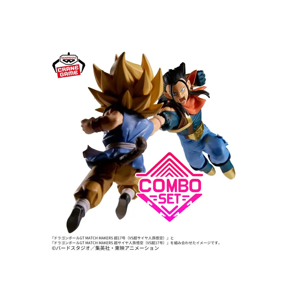 Action Figure SSJ Goku VS Super C-17 Dragon Ball GT Match Makers Combo Set