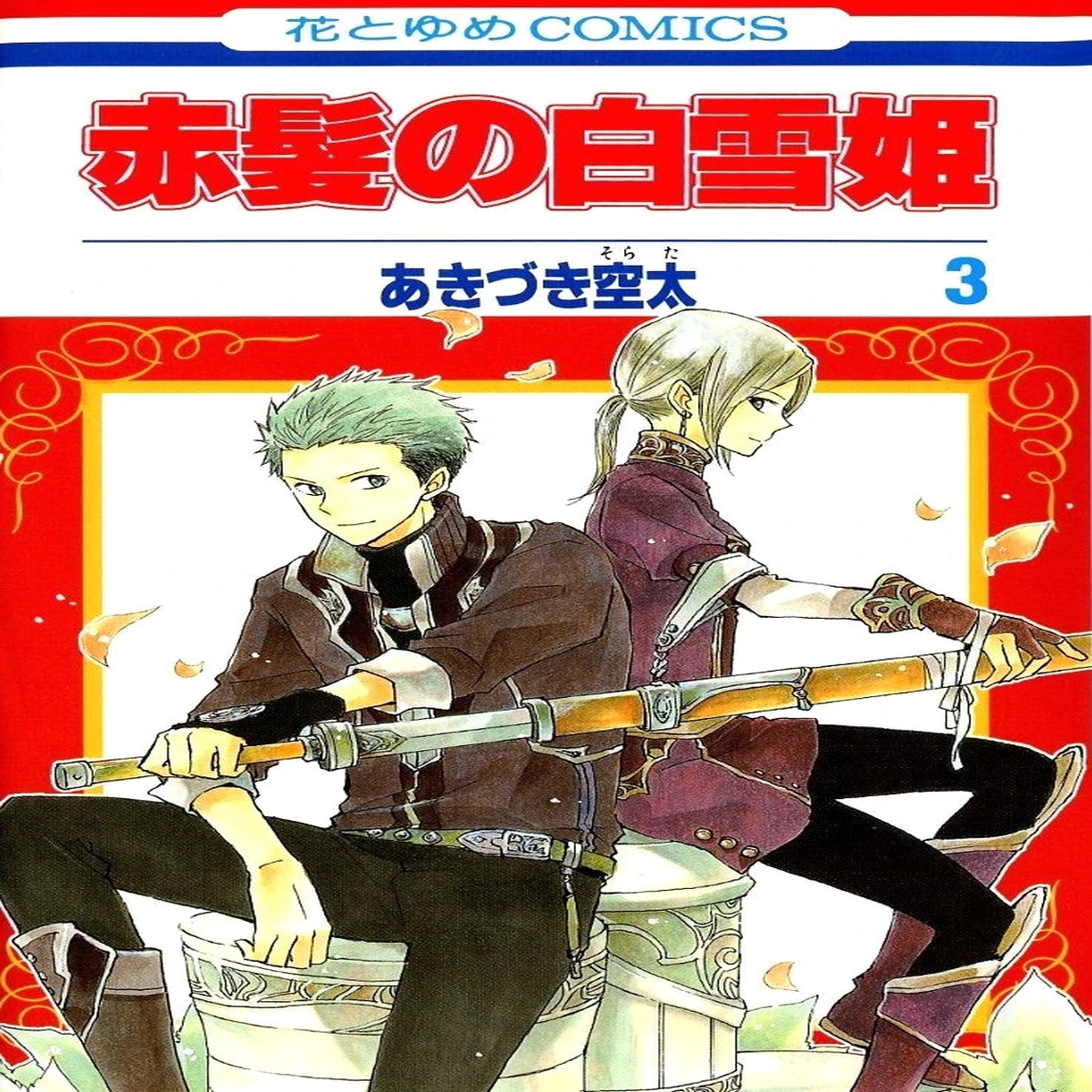 Manga Akagami No Shirayukihime 03 Japanese Version