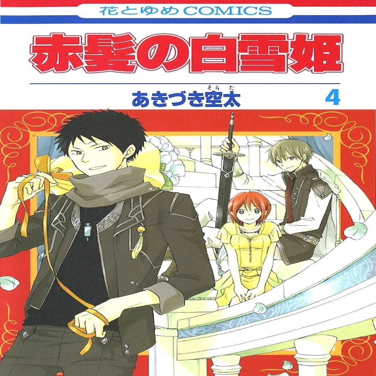 Manga Akagami No Shirayukihime 04 Japanese Version