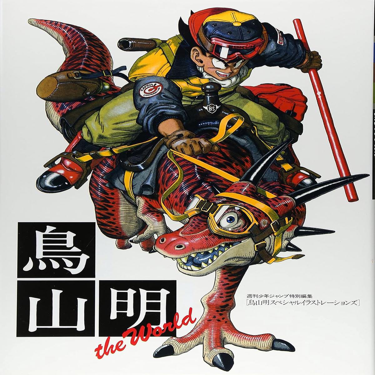 Dragon Ball The World Artbook